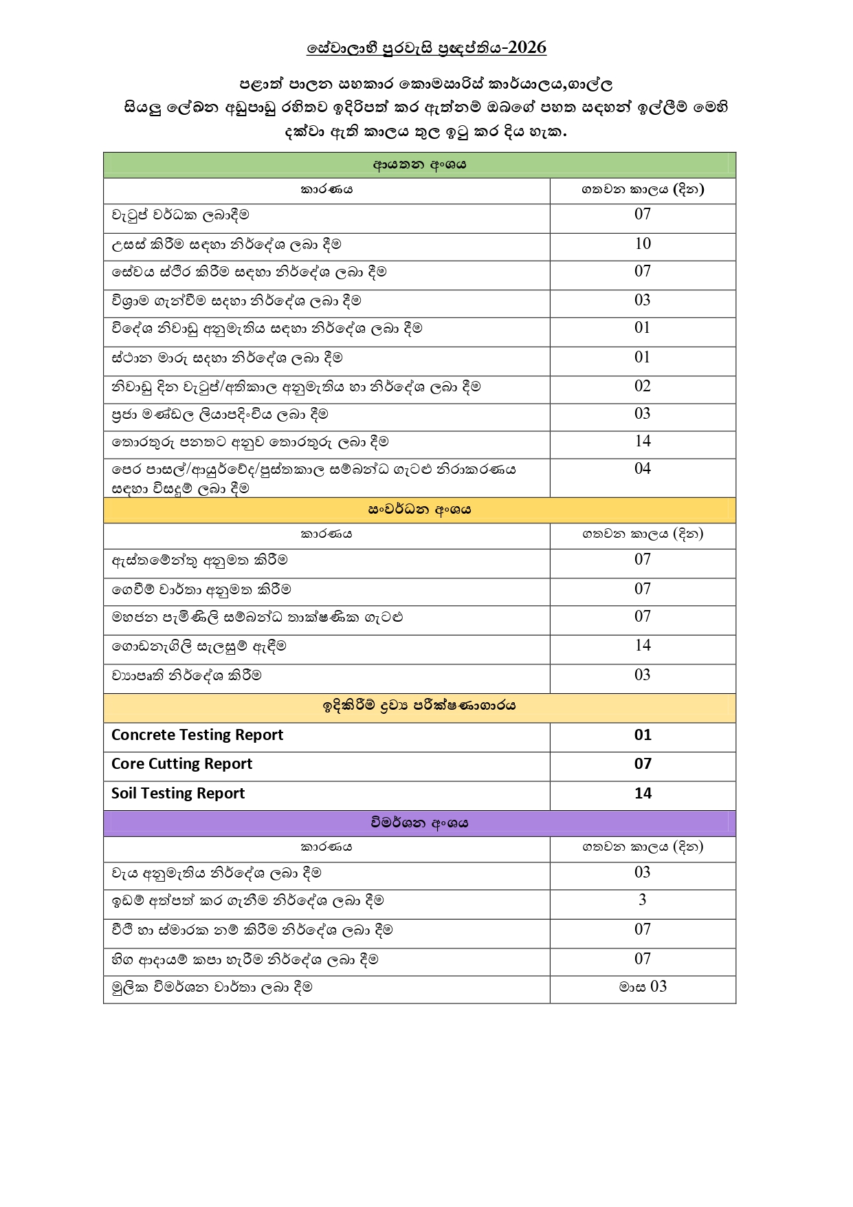 Public Charter