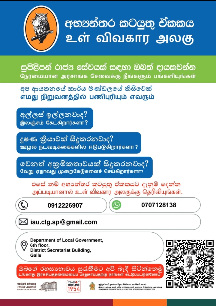 අභ්‍යන්තර කටයුතු ඒකකය